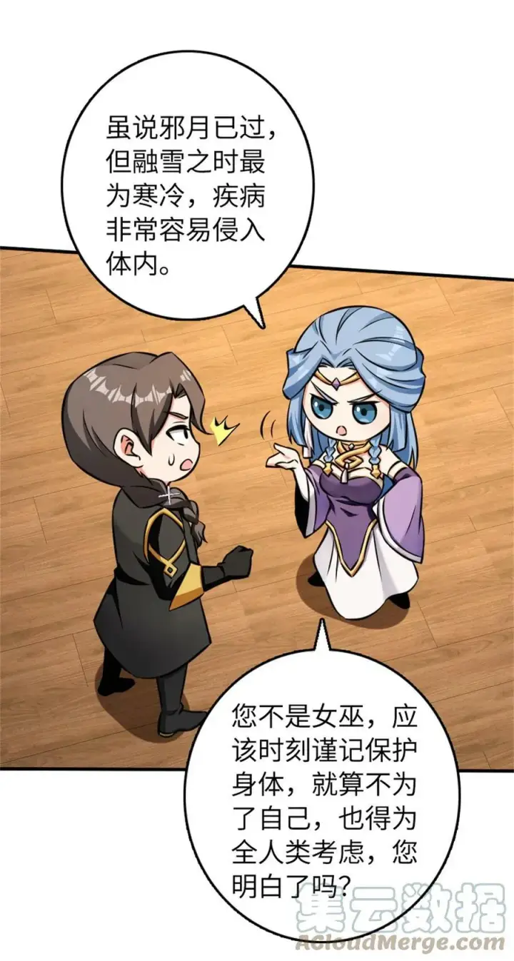 漫画《放开那个女巫》483 守在身边第43张图