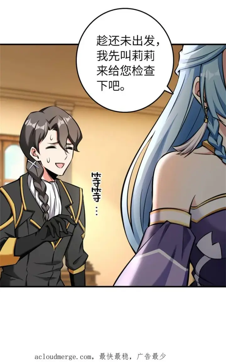 漫画《放开那个女巫》483 守在身边第44张图