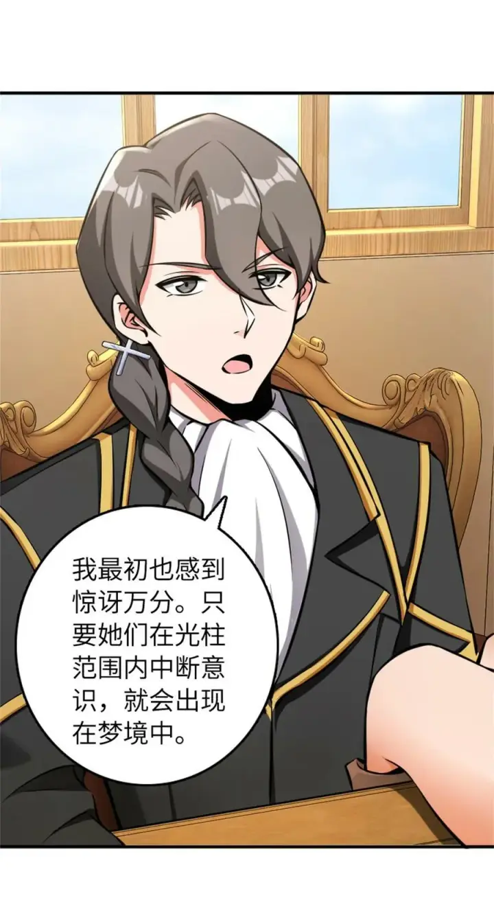 漫画《放开那个女巫》483 守在身边第5张图