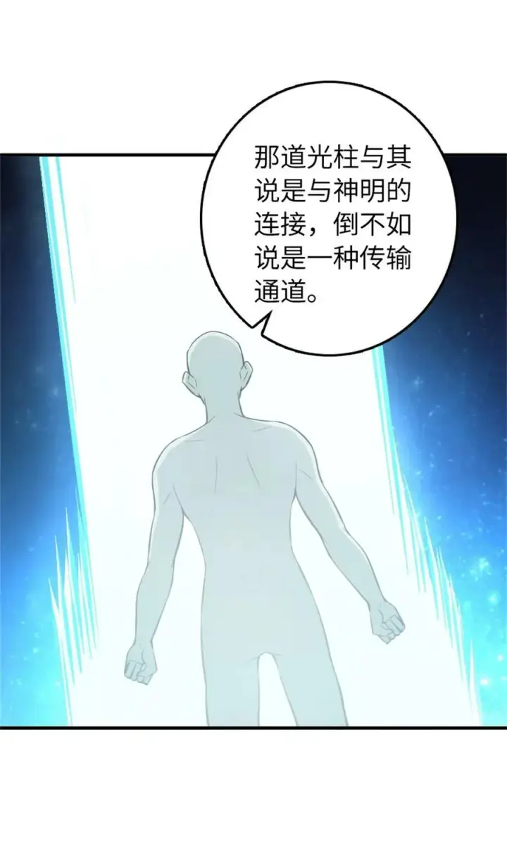 漫画《放开那个女巫》483 守在身边第6张图