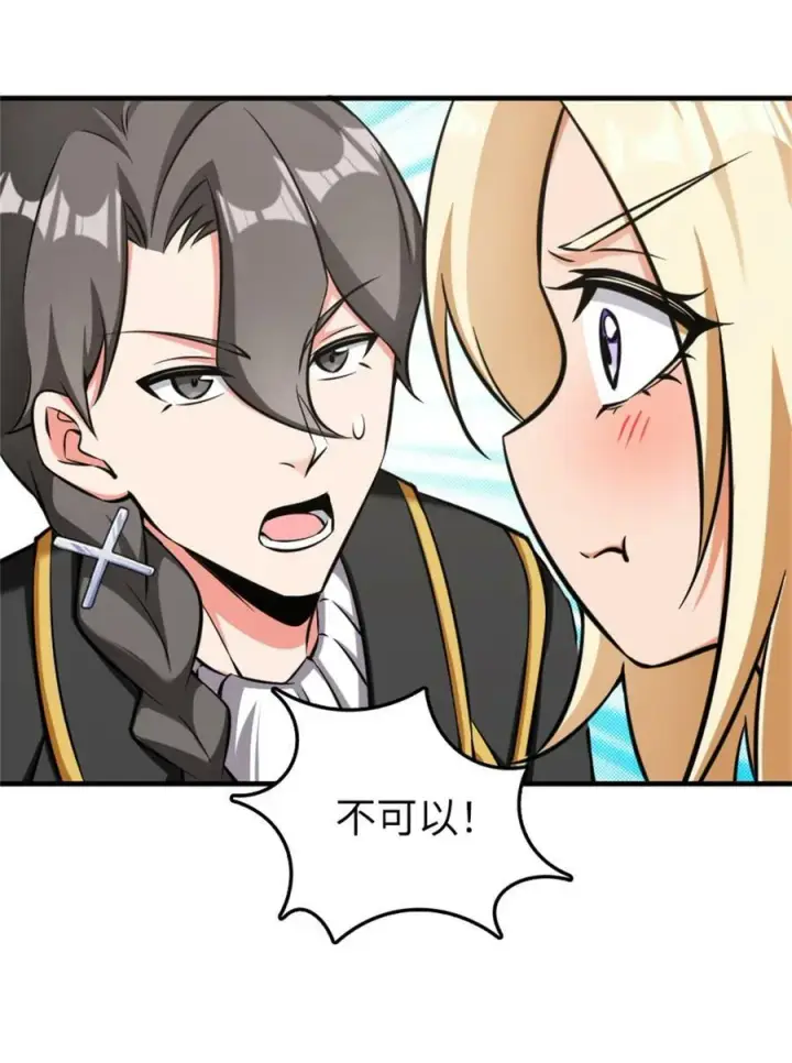 漫画《放开那个女巫》483 守在身边第9张图
