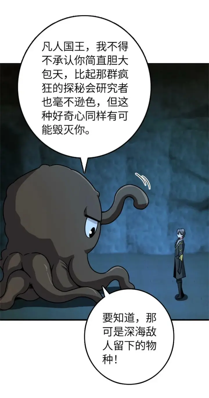 漫画《放开那个女巫》484 新研究新材质第12张图
