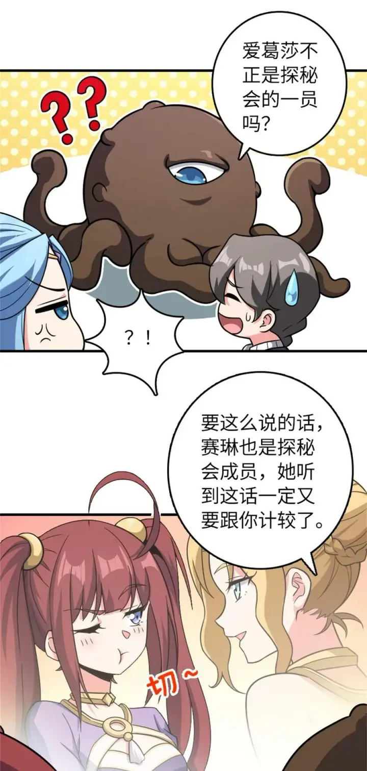 漫画《放开那个女巫》484 新研究新材质第15张图