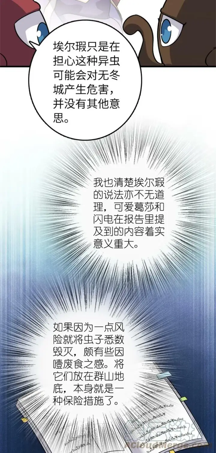 漫画《放开那个女巫》484 新研究新材质第16张图