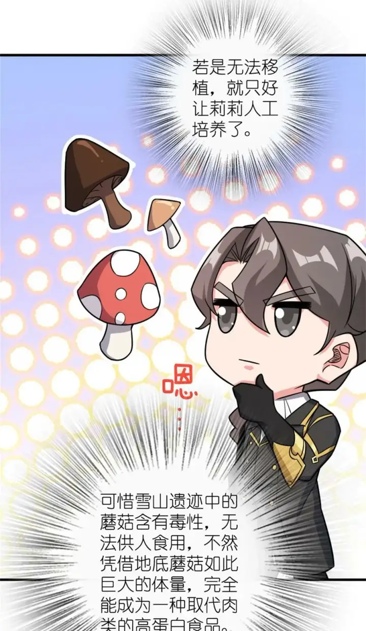漫画《放开那个女巫》484 新研究新材质第26张图