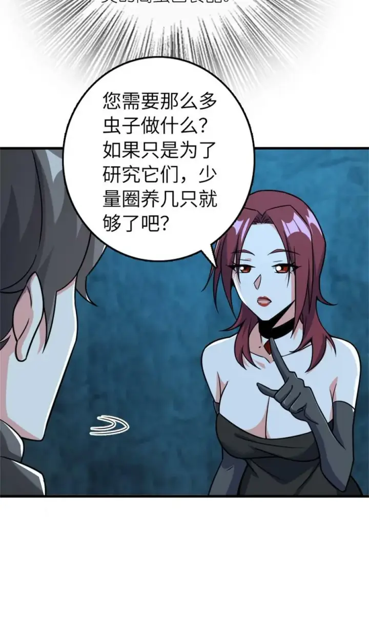 漫画《放开那个女巫》484 新研究新材质第27张图