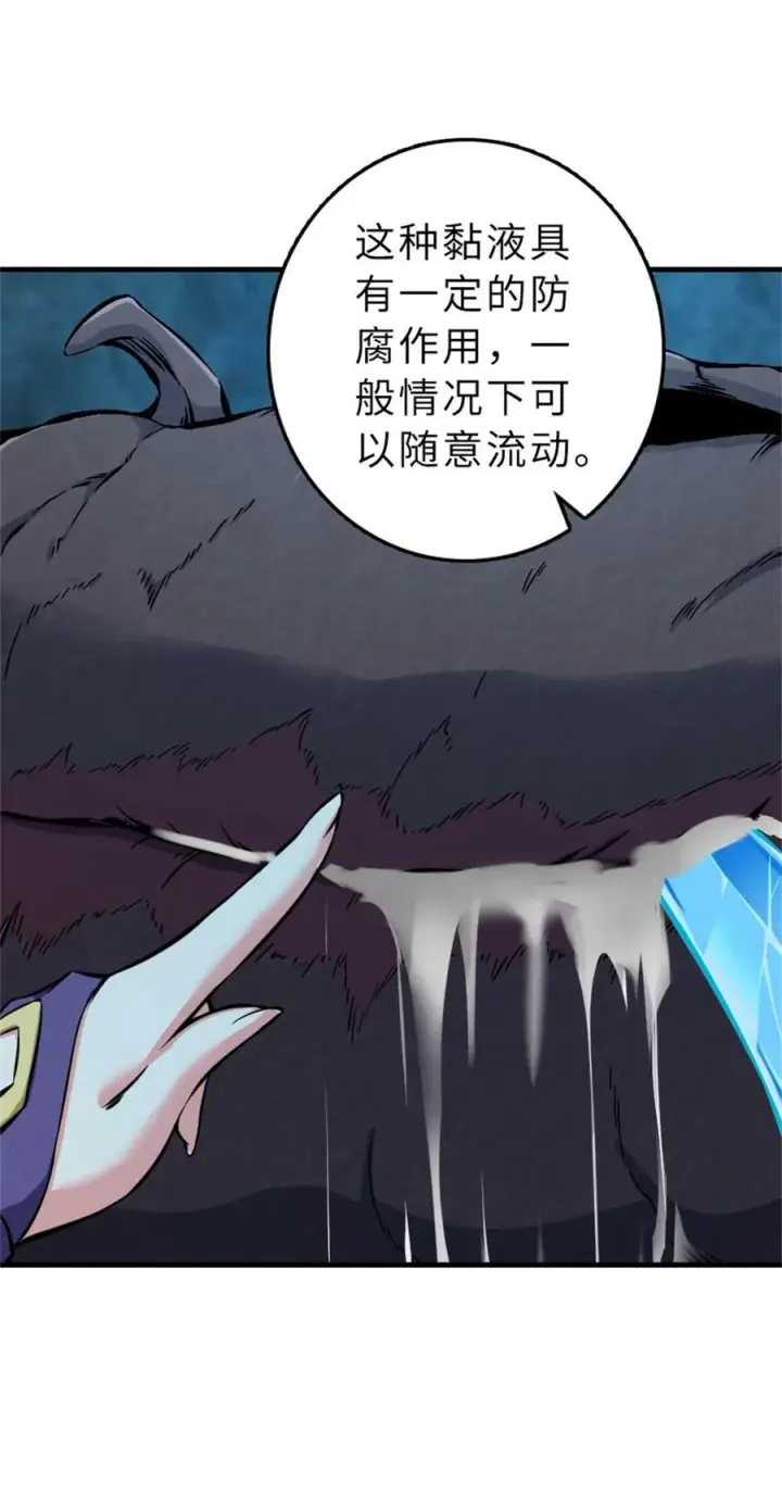 漫画《放开那个女巫》484 新研究新材质第36张图
