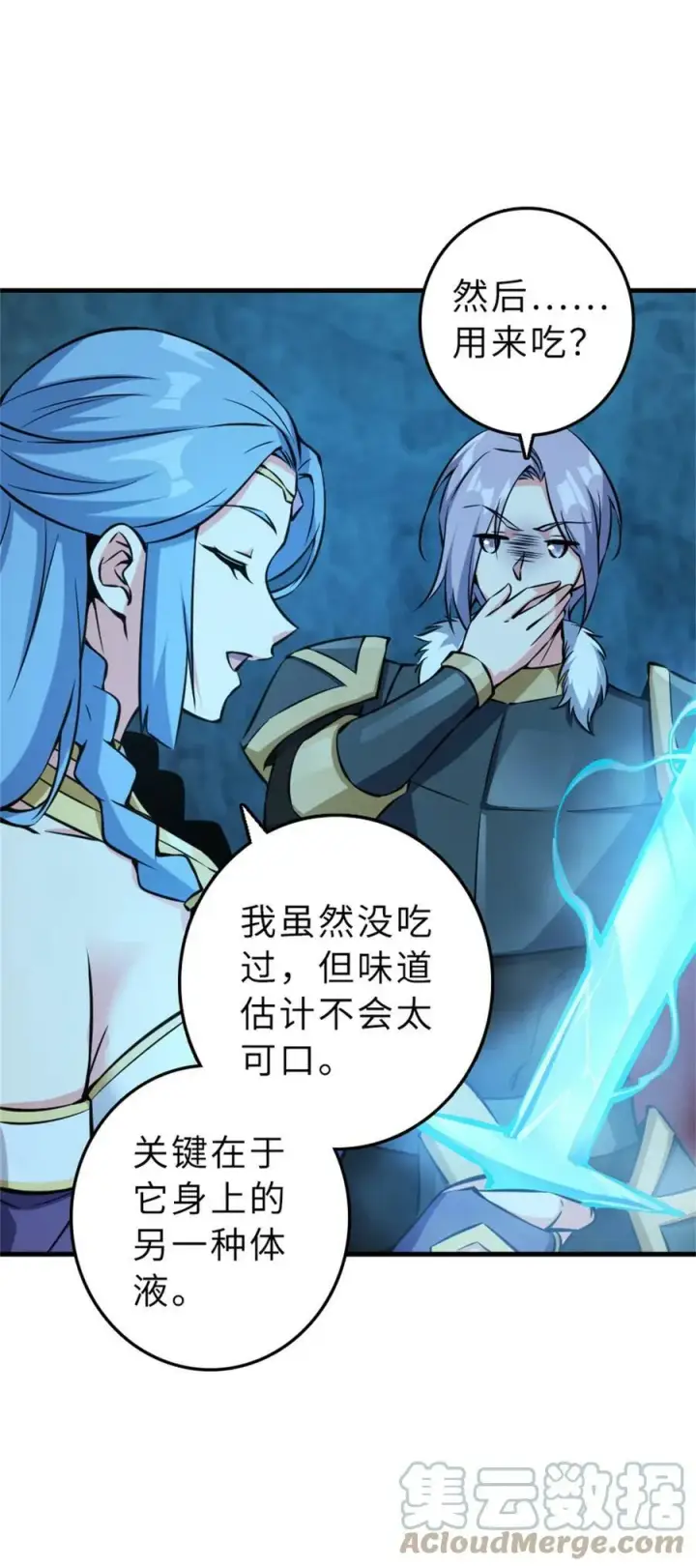 漫画《放开那个女巫》484 新研究新材质第37张图