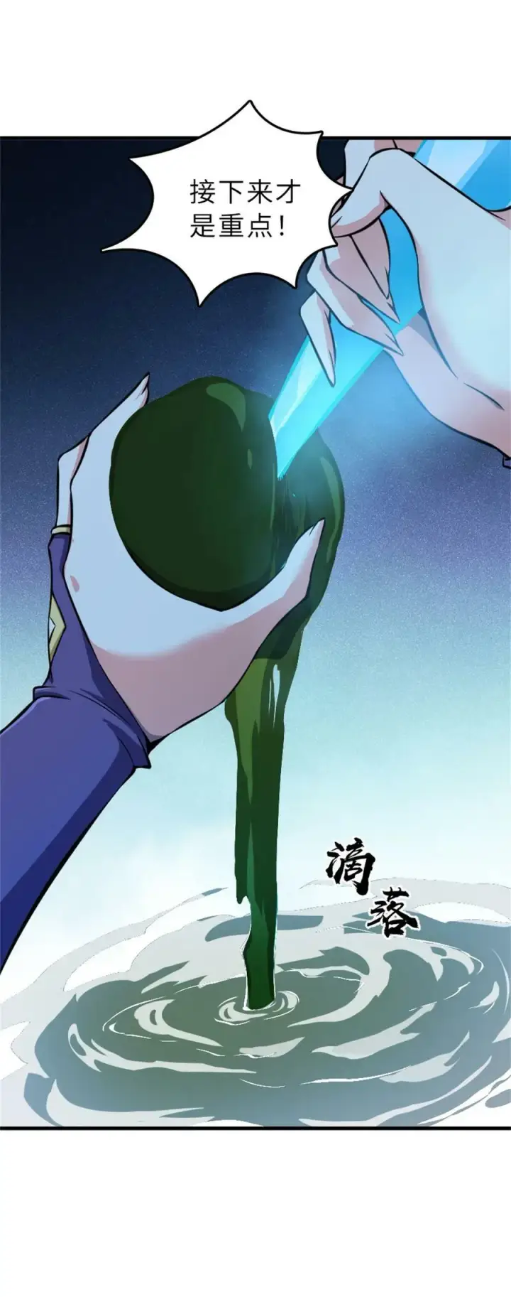 漫画《放开那个女巫》484 新研究新材质第41张图