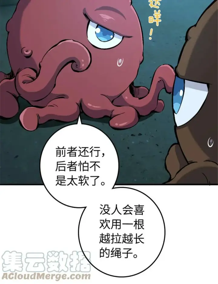漫画《放开那个女巫》485 不后悔第10张图