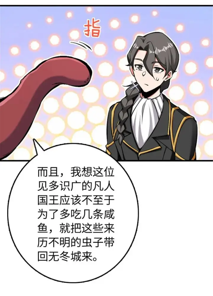 漫画《放开那个女巫》485 不后悔第11张图