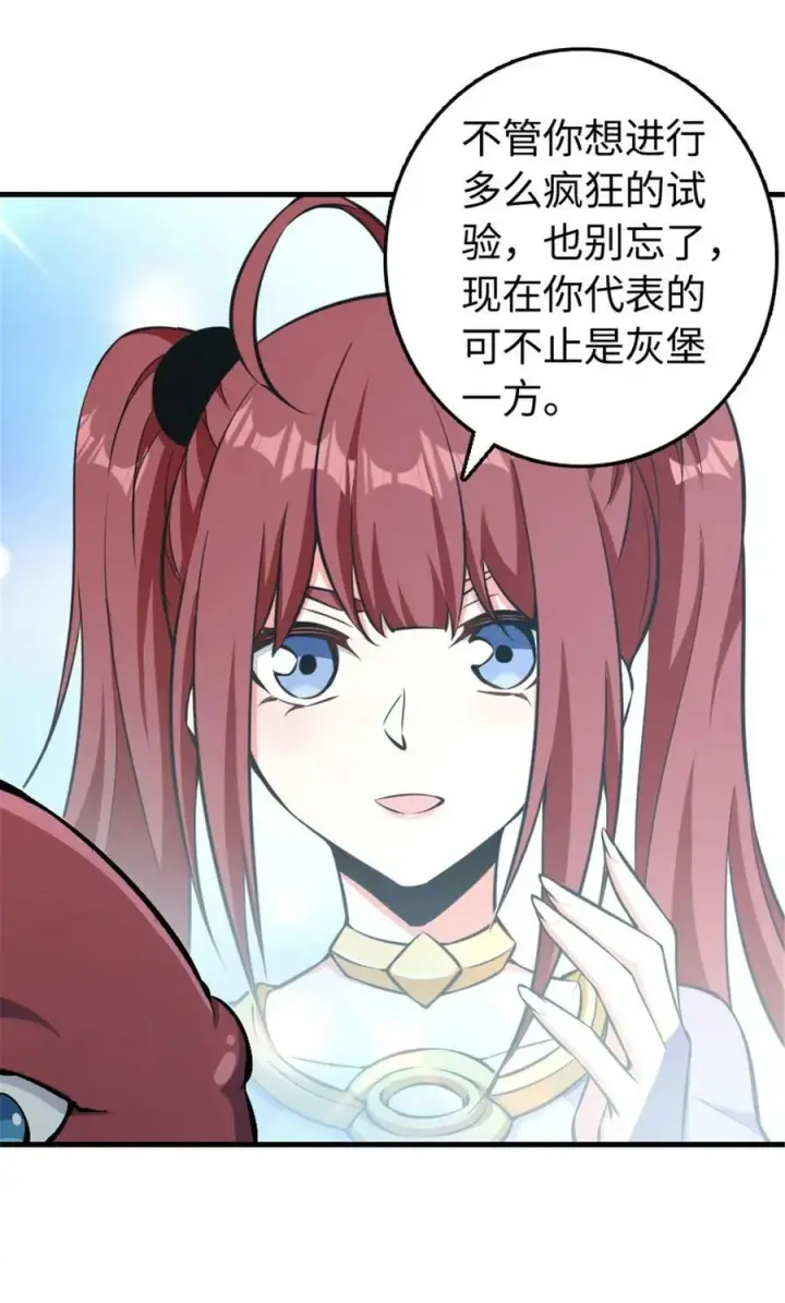漫画《放开那个女巫》485 不后悔第12张图