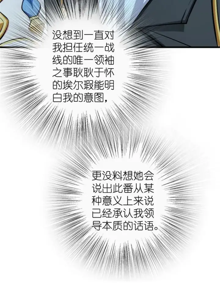 漫画《放开那个女巫》485 不后悔第14张图