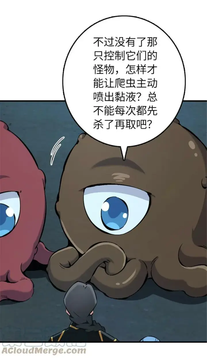 漫画《放开那个女巫》485 不后悔第16张图