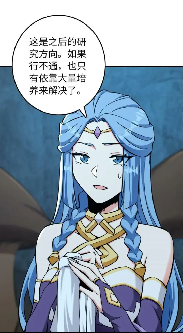 漫画《放开那个女巫》485 不后悔第17张图