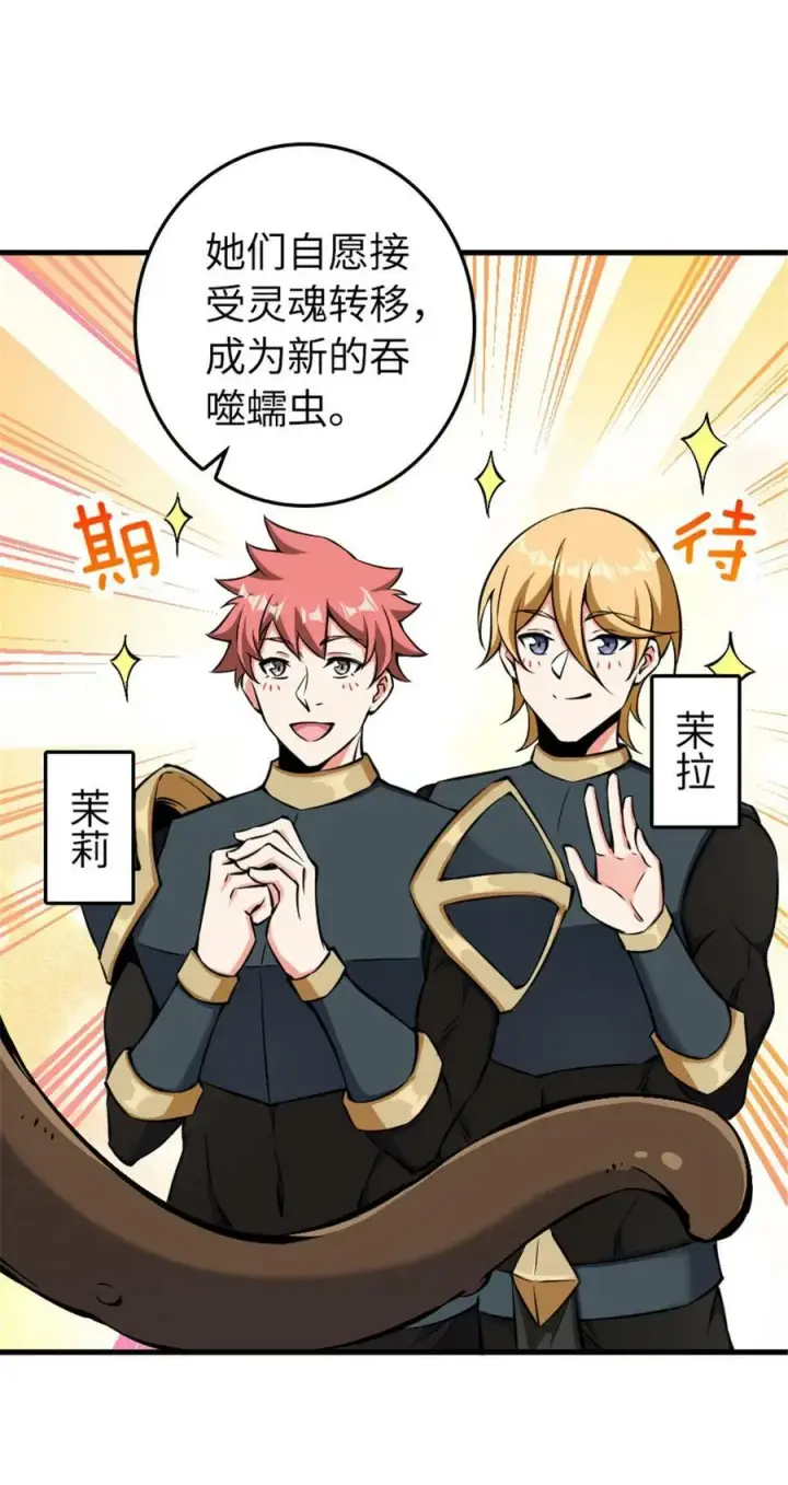 漫画《放开那个女巫》485 不后悔第21张图
