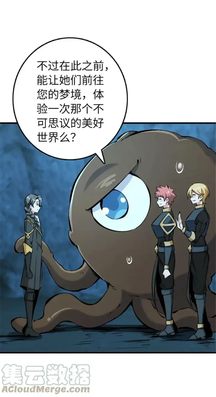 漫画《放开那个女巫》485 不后悔第22张图