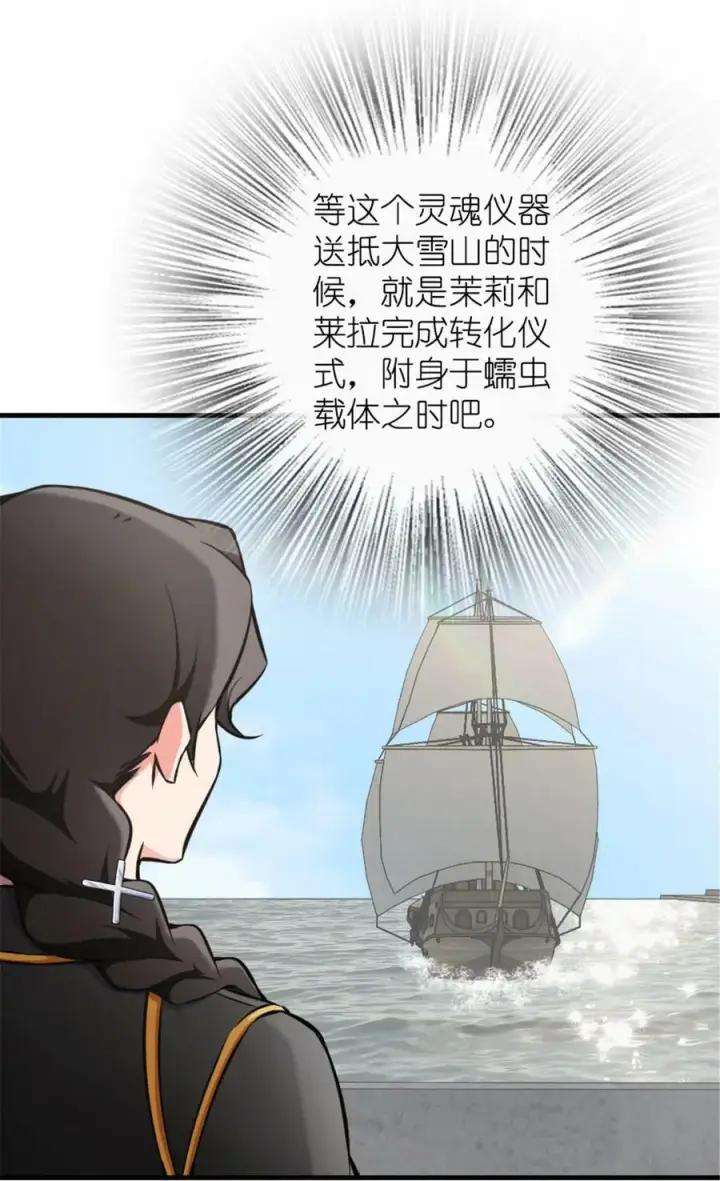 漫画《放开那个女巫》485 不后悔第27张图