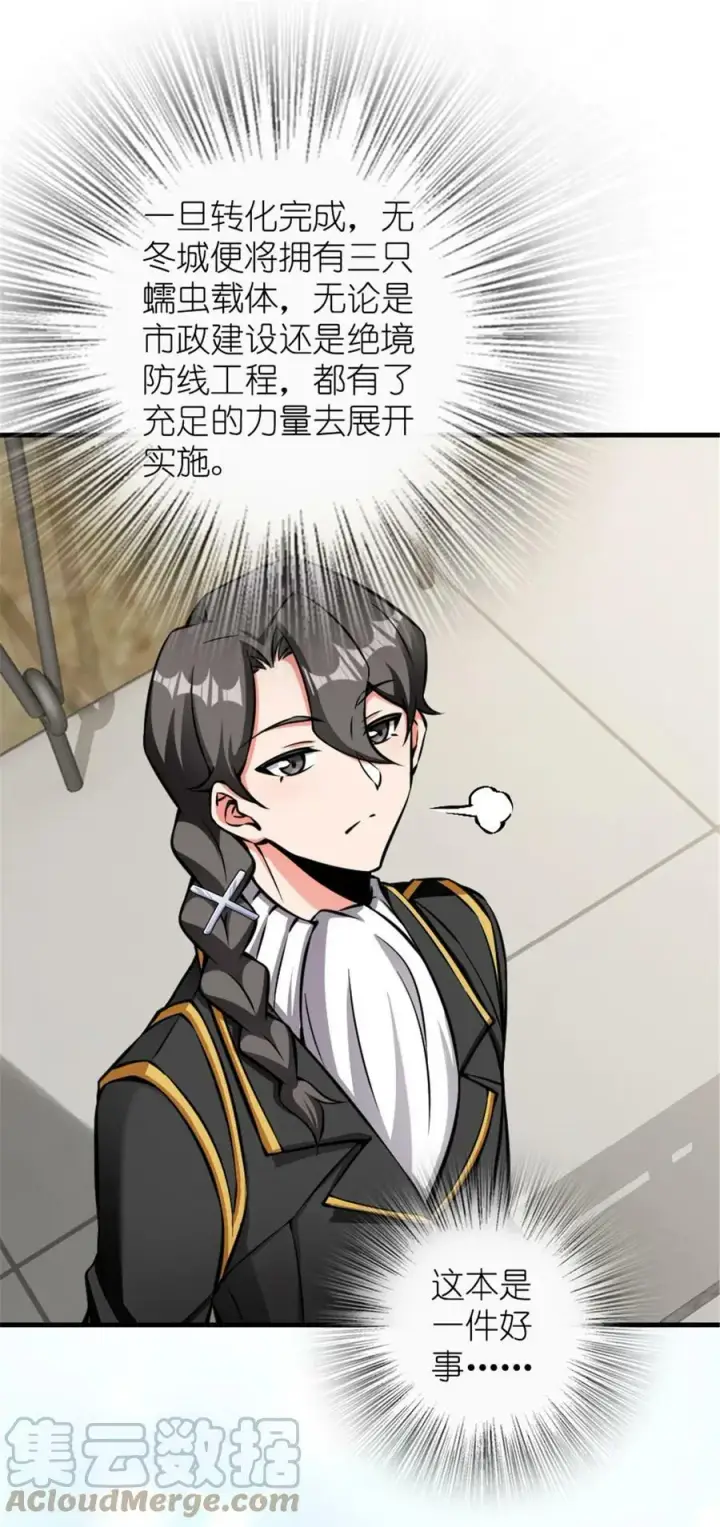 漫画《放开那个女巫》485 不后悔第28张图