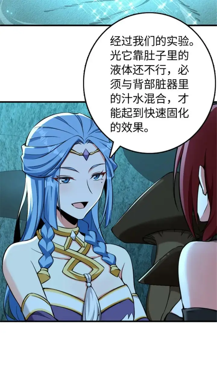 漫画《放开那个女巫》485 不后悔第3张图
