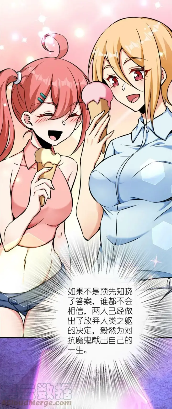 漫画《放开那个女巫》485 不后悔第31张图