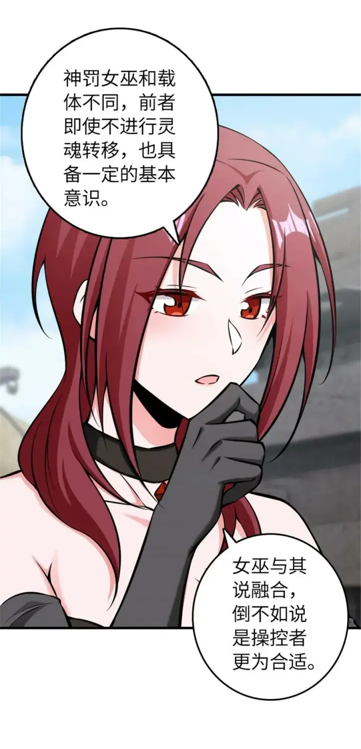 漫画《放开那个女巫》485 不后悔第41张图