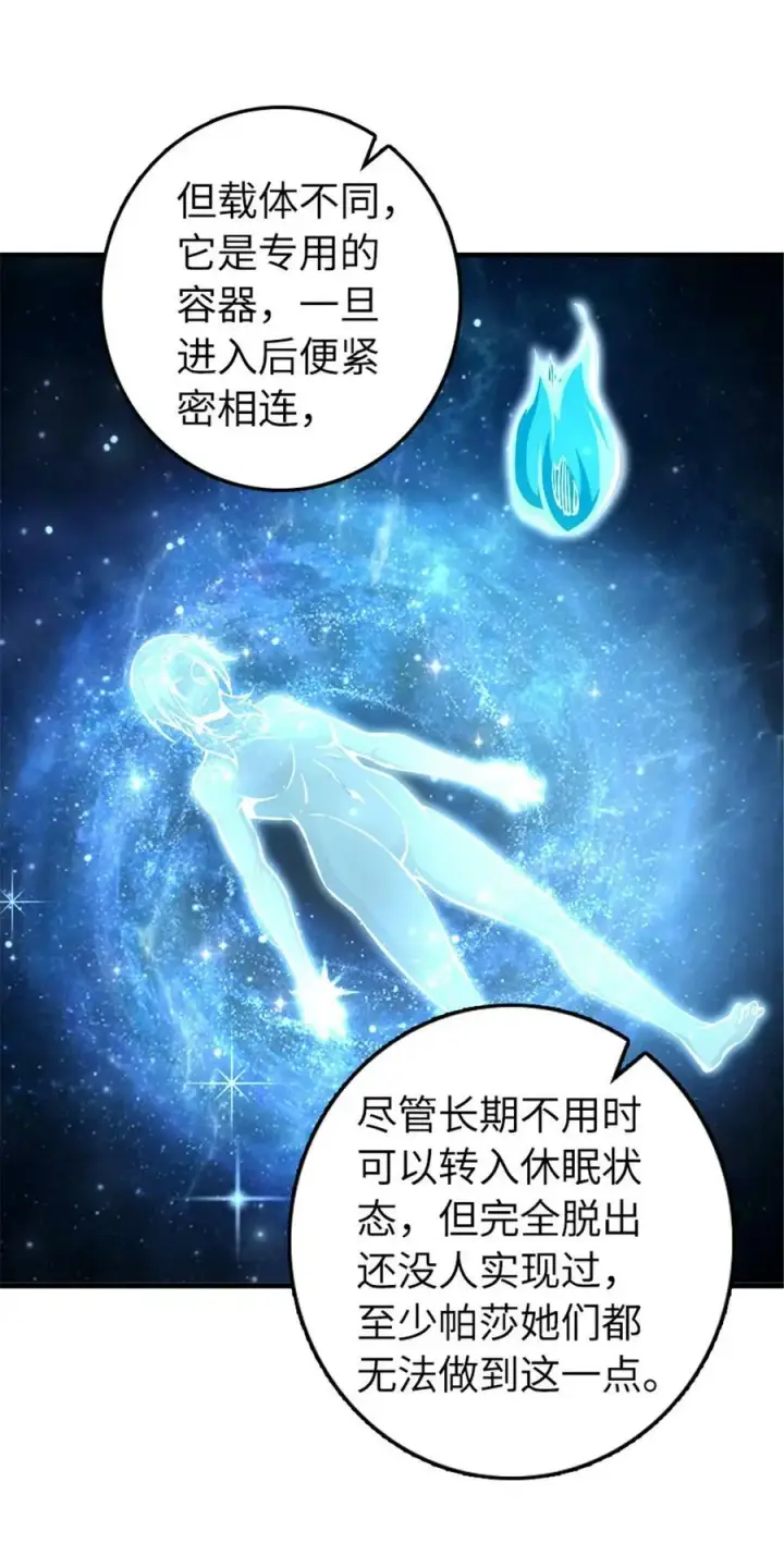 漫画《放开那个女巫》485 不后悔第42张图