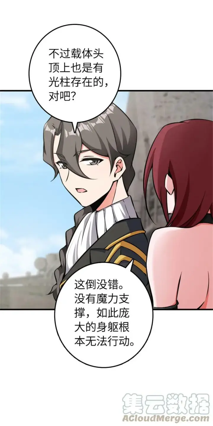 漫画《放开那个女巫》485 不后悔第43张图