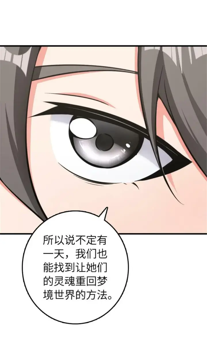 漫画《放开那个女巫》485 不后悔第45张图