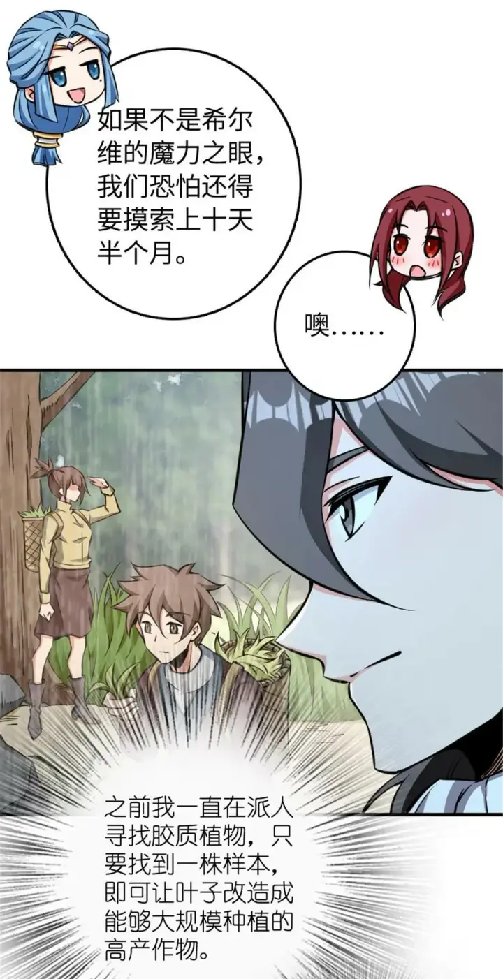 漫画《放开那个女巫》485 不后悔第5张图