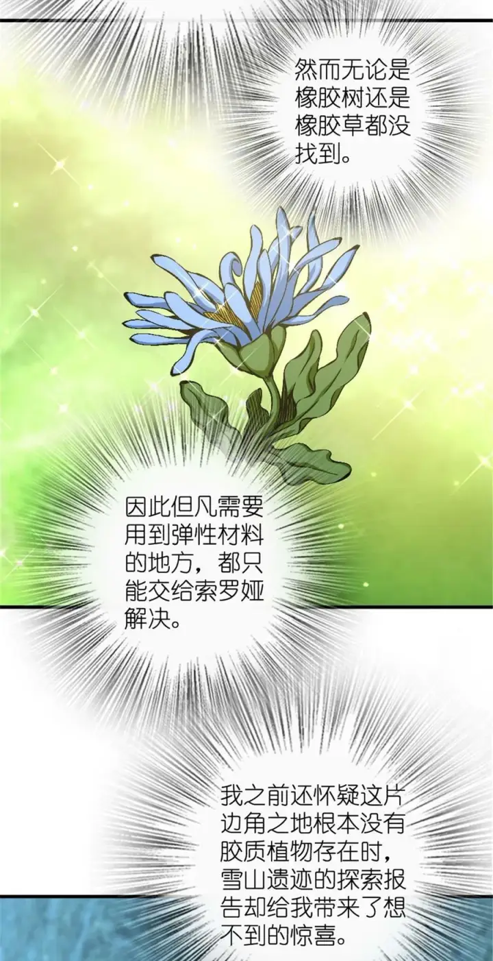 漫画《放开那个女巫》485 不后悔第6张图