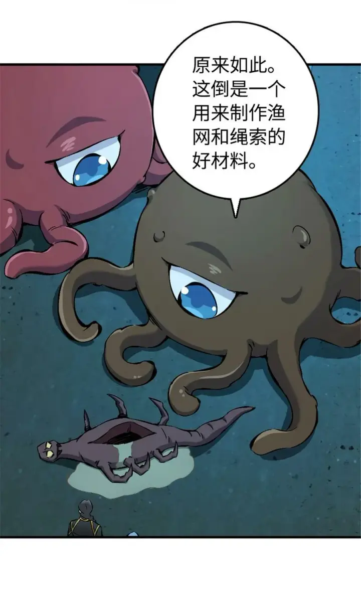 漫画《放开那个女巫》485 不后悔第8张图