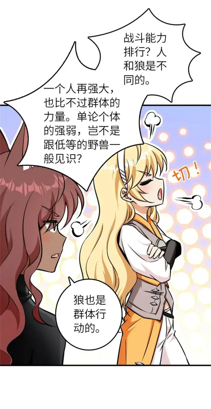 漫画《放开那个女巫》486 不一样的国度第11张图