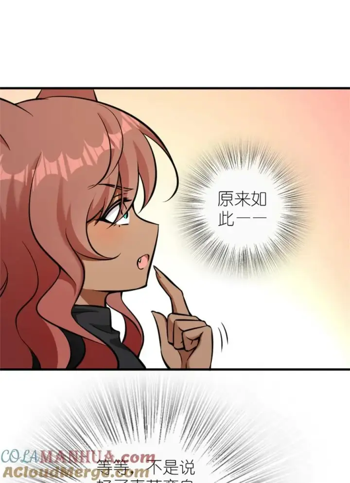 漫画《放开那个女巫》486 不一样的国度第28张图