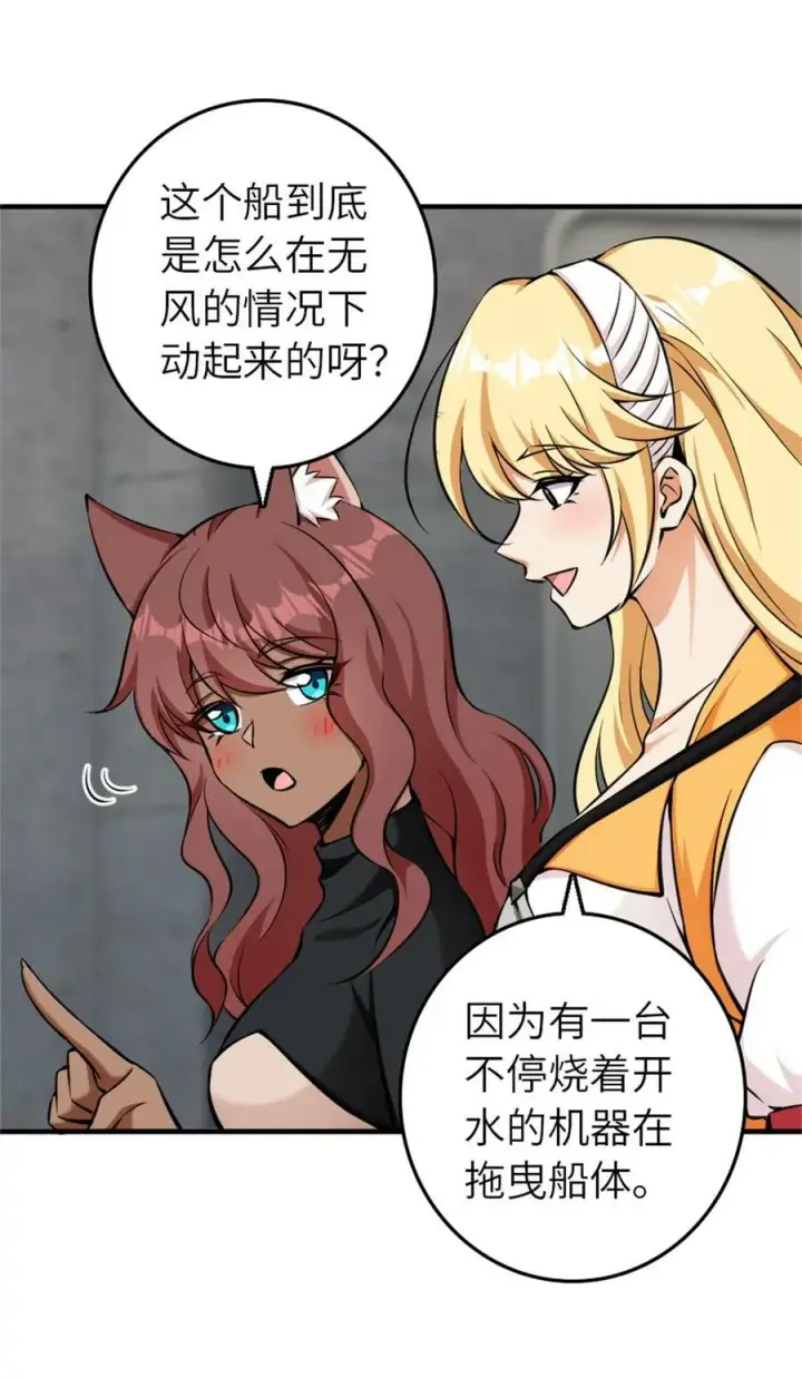 漫画《放开那个女巫》486 不一样的国度第8张图
