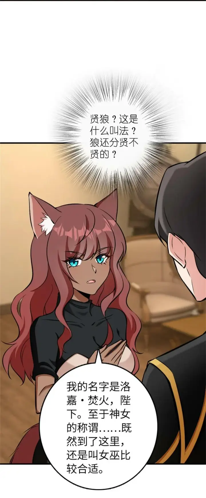 漫画《放开那个女巫》487 “奇怪”的陛下第11张图