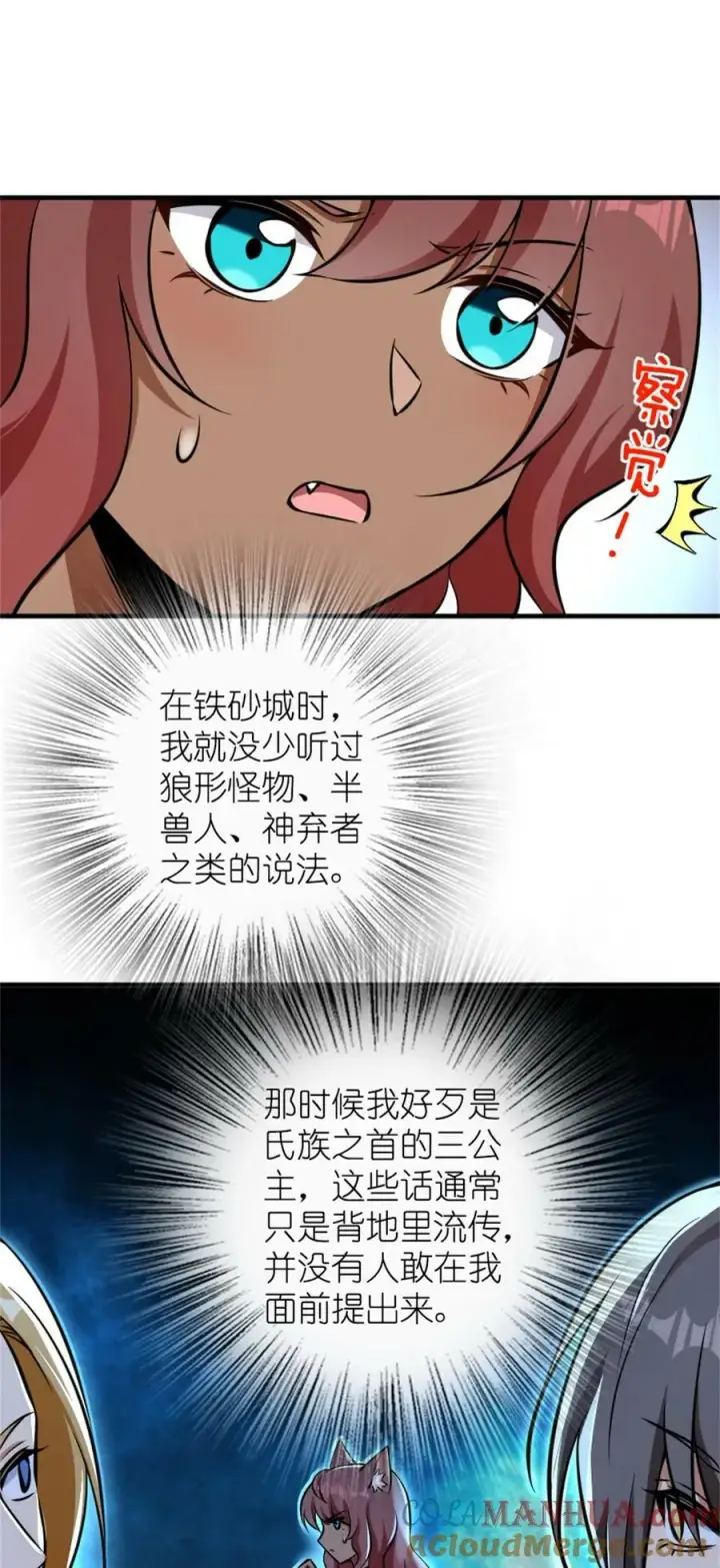 漫画《放开那个女巫》487 “奇怪”的陛下第13张图