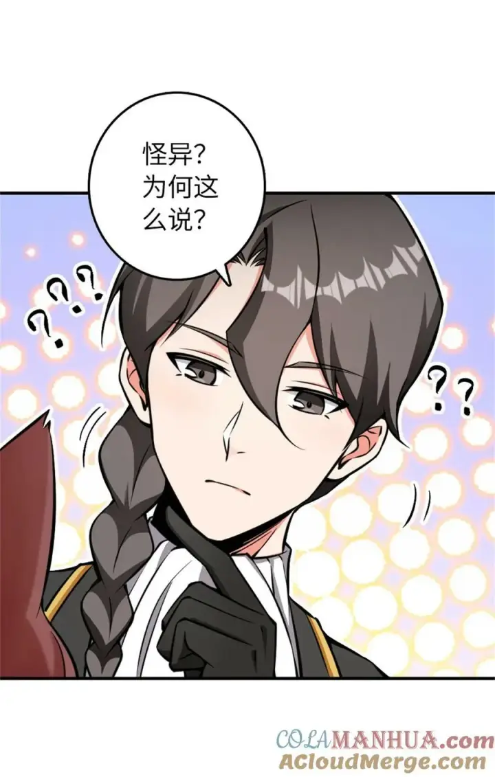 漫画《放开那个女巫》487 “奇怪”的陛下第19张图