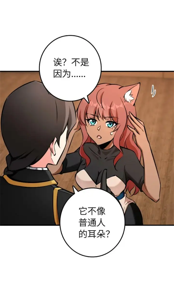 漫画《放开那个女巫》487 “奇怪”的陛下第20张图