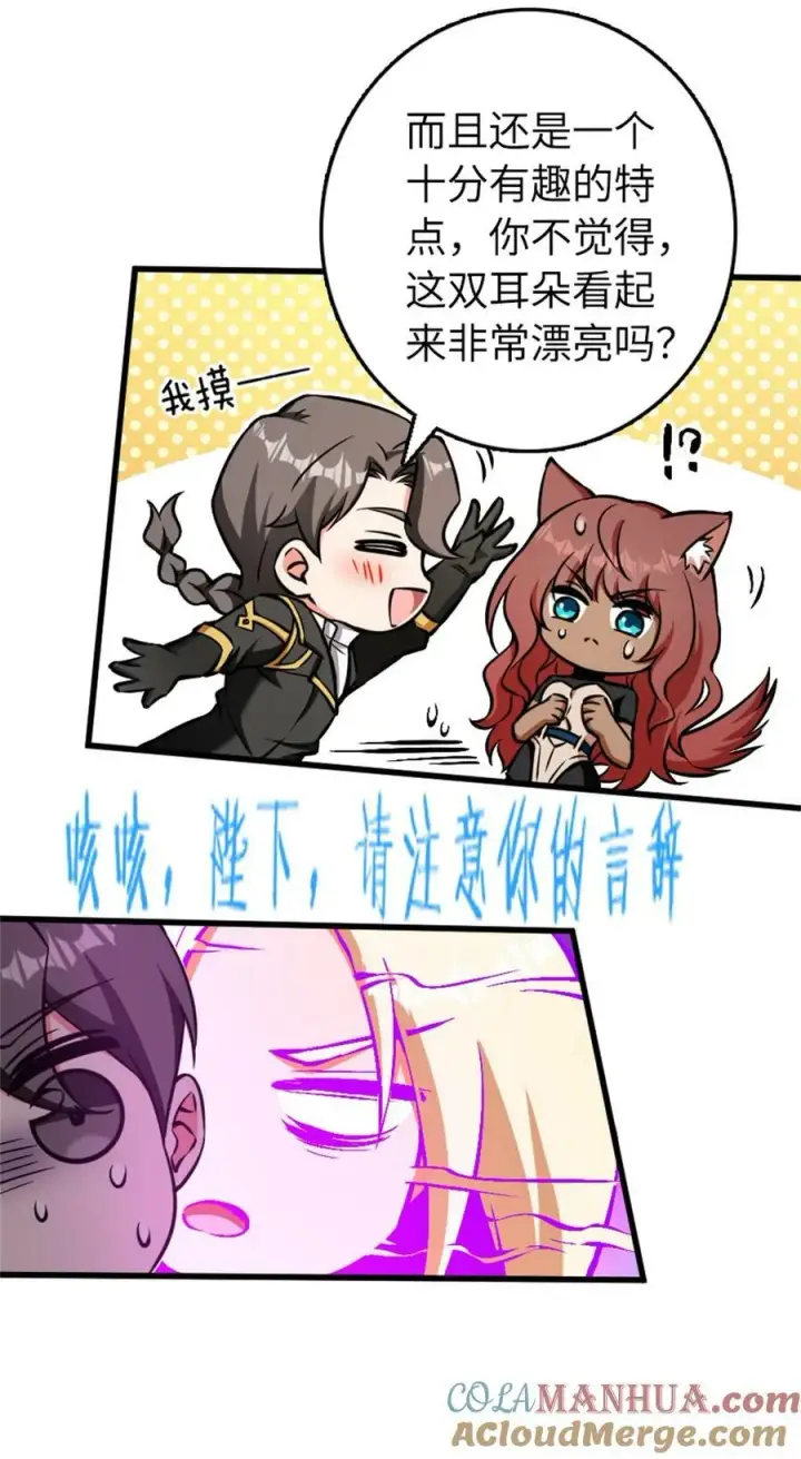 漫画《放开那个女巫》487 “奇怪”的陛下第22张图