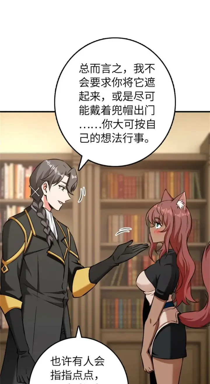 漫画《放开那个女巫》487 “奇怪”的陛下第24张图