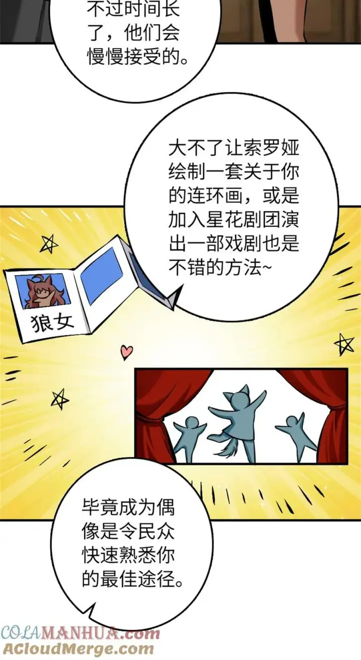 漫画《放开那个女巫》487 “奇怪”的陛下第25张图