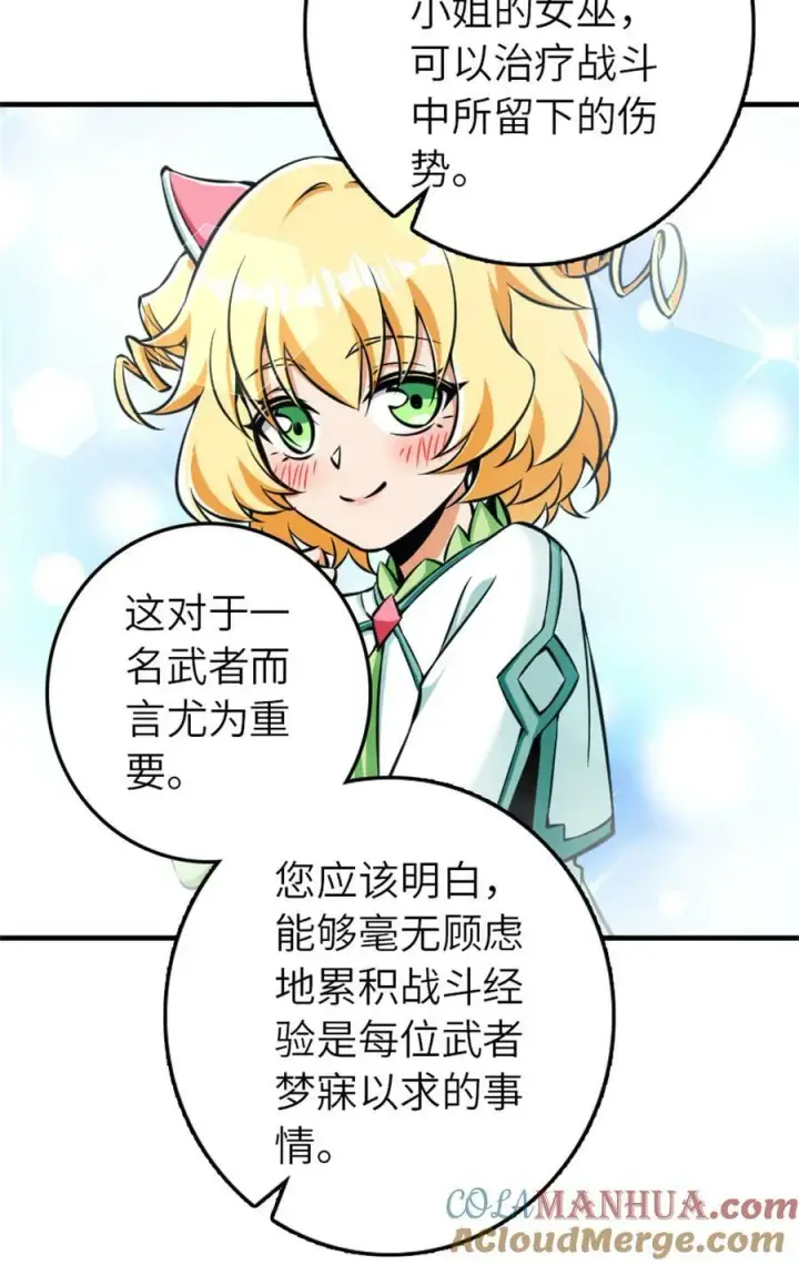 漫画《放开那个女巫》487 “奇怪”的陛下第28张图