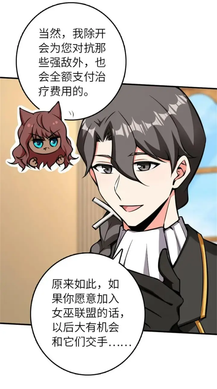 漫画《放开那个女巫》487 “奇怪”的陛下第29张图