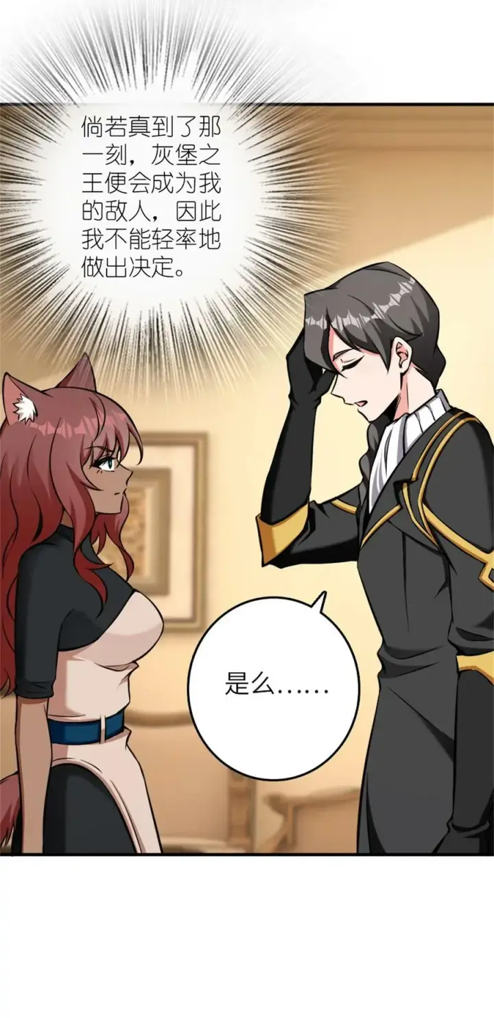 漫画《放开那个女巫》487 “奇怪”的陛下第32张图