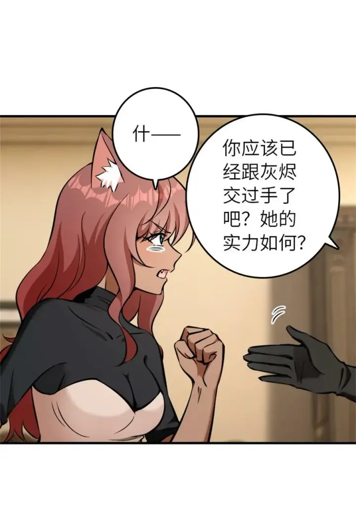 漫画《放开那个女巫》487 “奇怪”的陛下第39张图