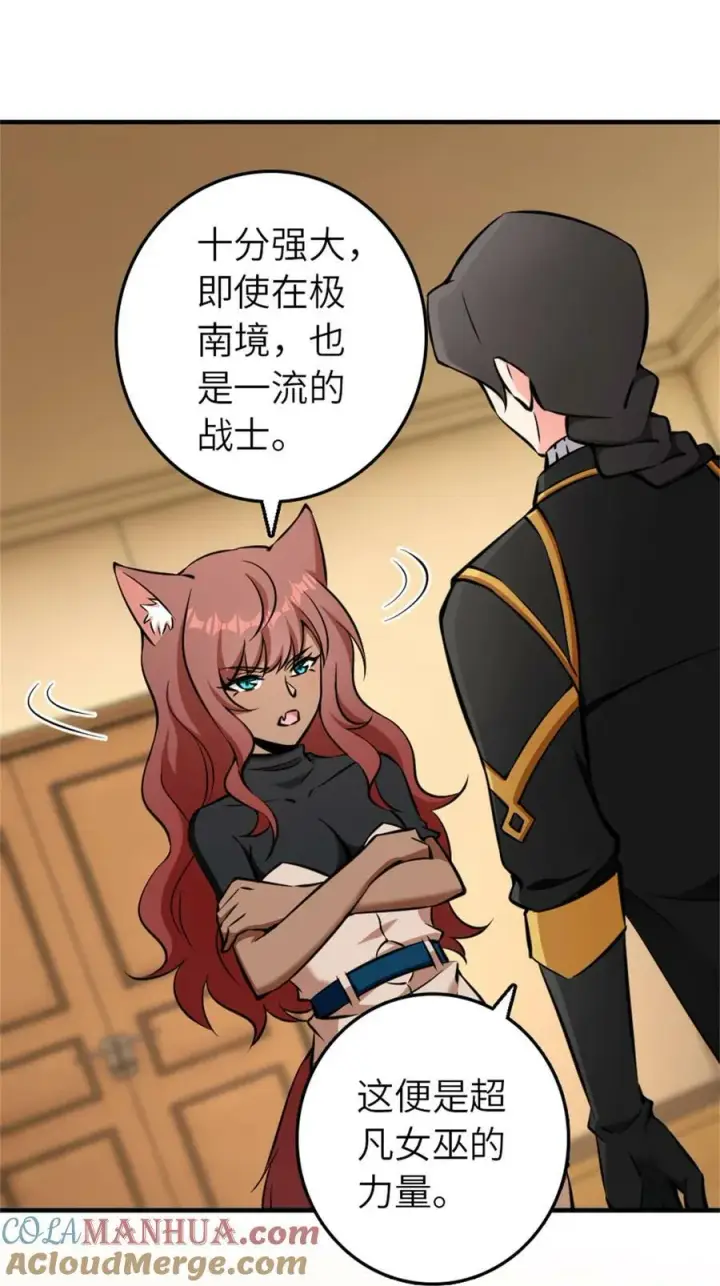 漫画《放开那个女巫》487 “奇怪”的陛下第40张图