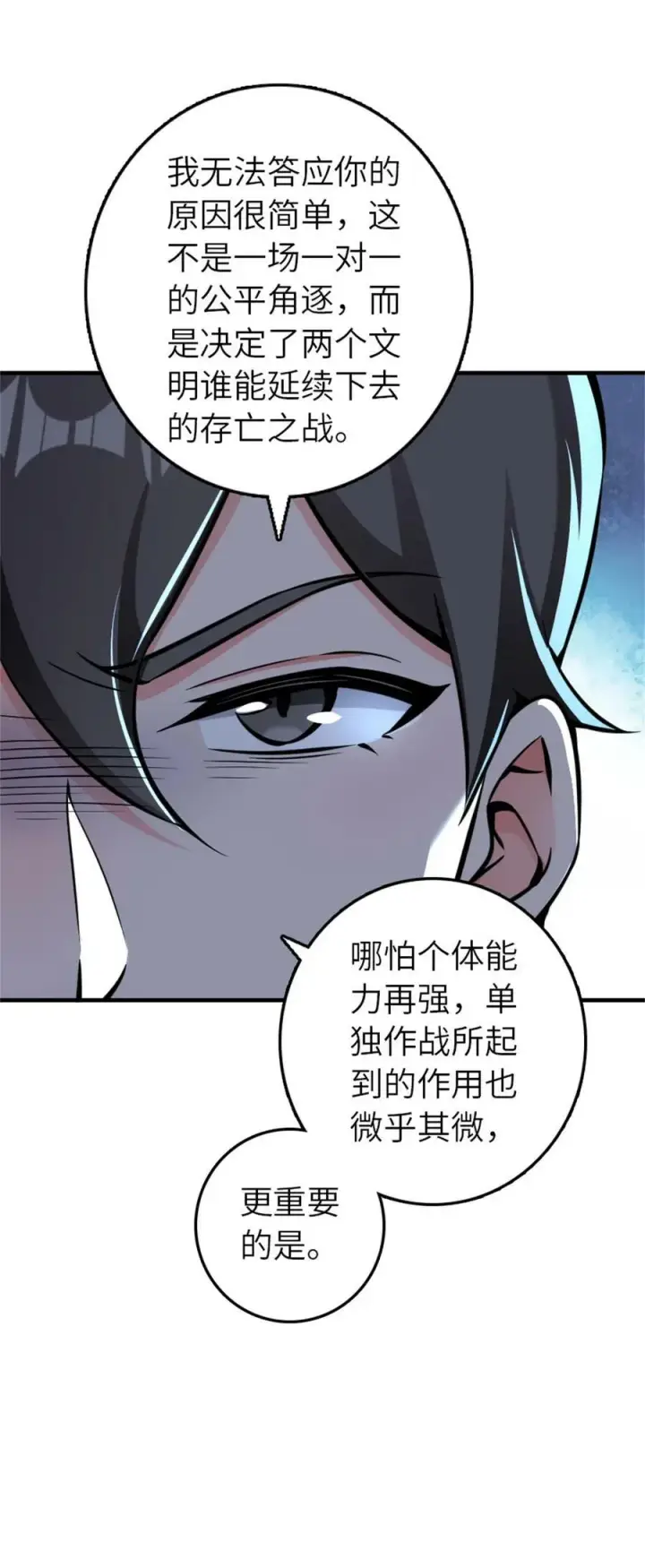 漫画《放开那个女巫》487 “奇怪”的陛下第45张图