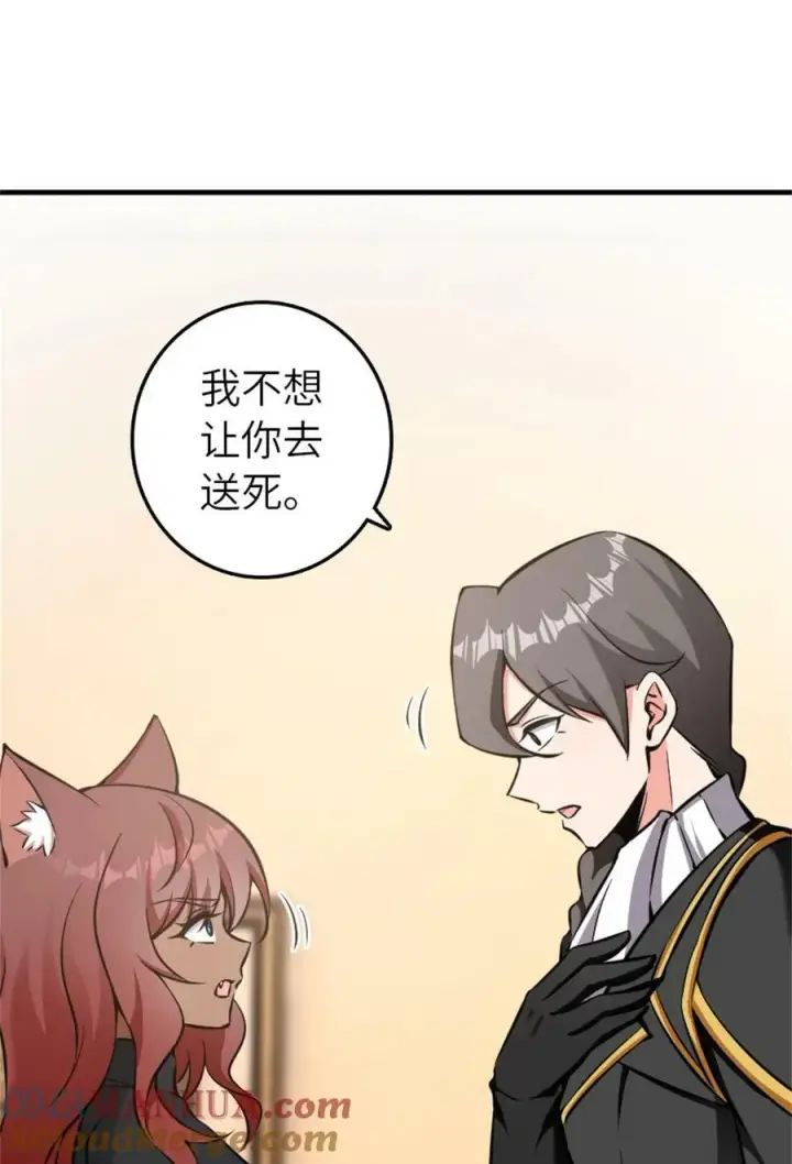 漫画《放开那个女巫》487 “奇怪”的陛下第46张图