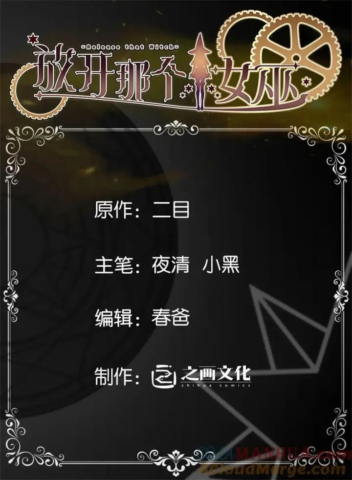 漫画《放开那个女巫》487 “奇怪”的陛下第48张图